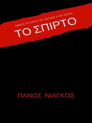 cover image of ΤΟ ΣΠΙΡΤΟ